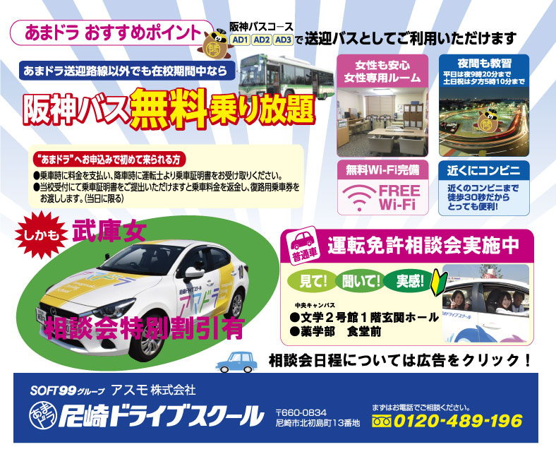 尼崎ドライブスクール
