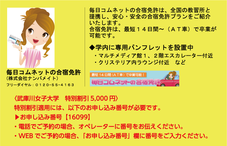 毎日コムネットの合宿免許