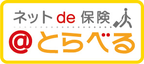 ネットde保険 @とらべる
