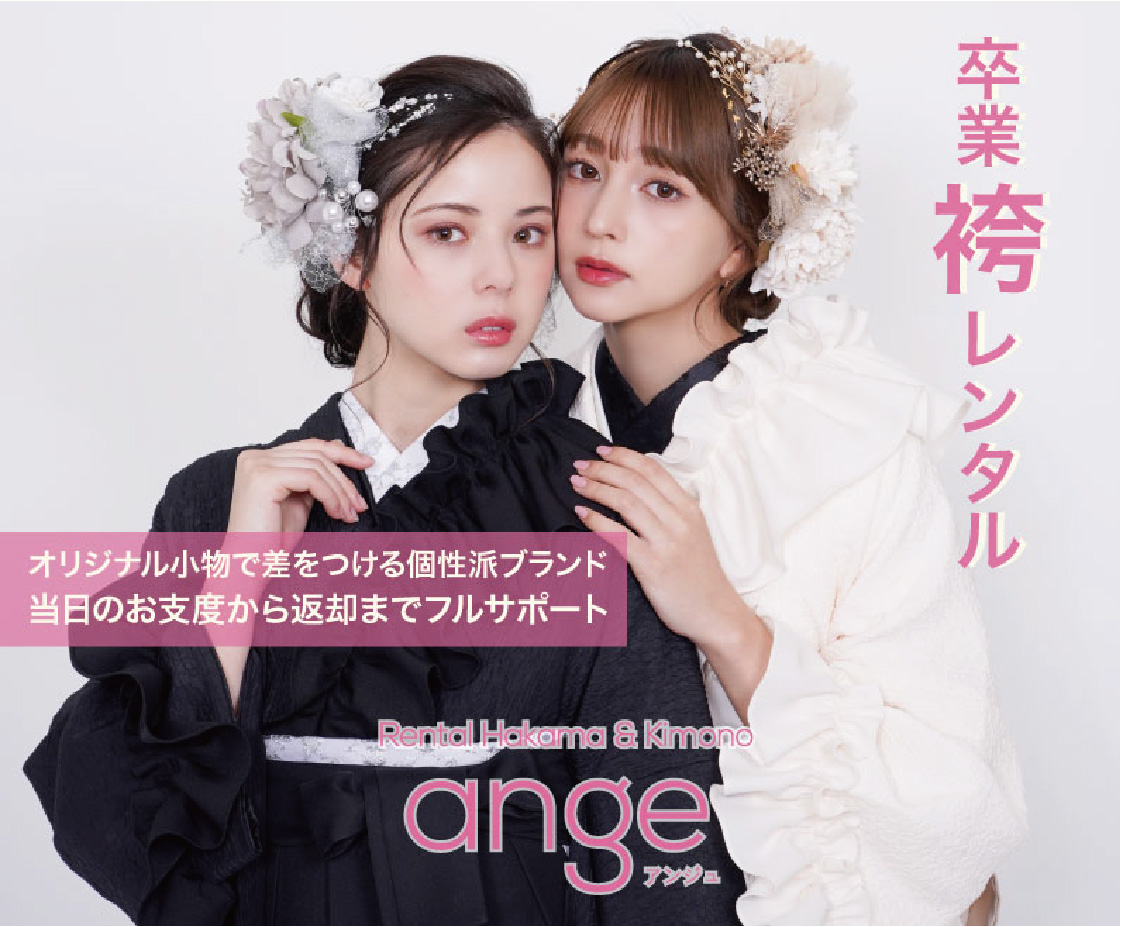 卒業袴レンタル ange（アンジェ） オリジナル小物で差をつける個性はブランド 当日のお支度から返却までフルサポート